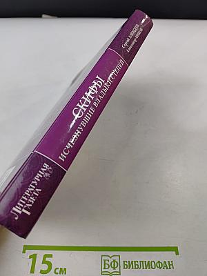 Скифы: Исчезнувшие владыки степей