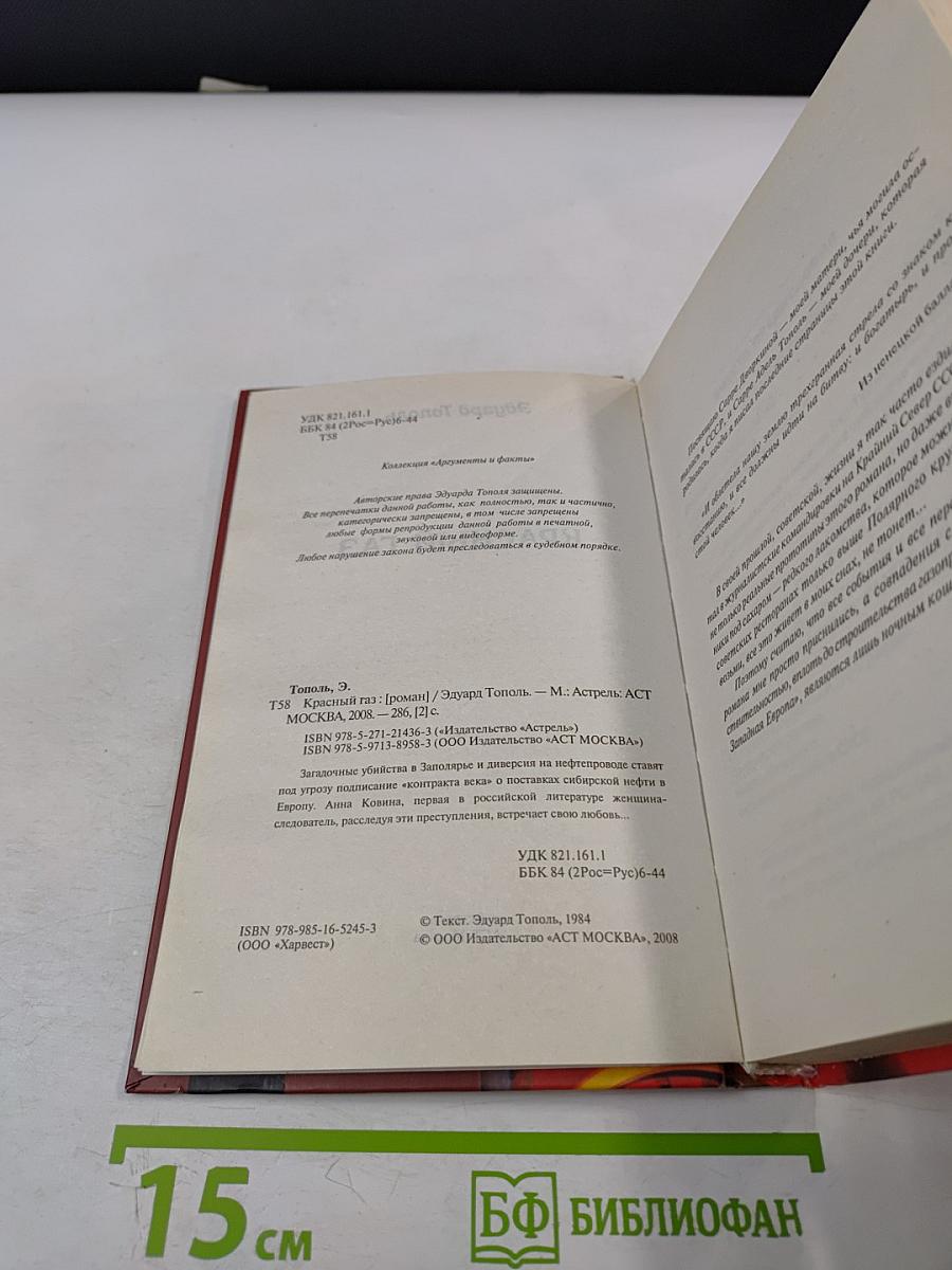 Красный газ