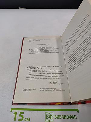 Красный газ