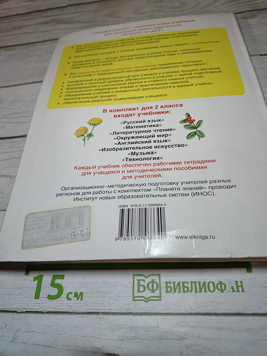 Окружающий мир 2 класс
