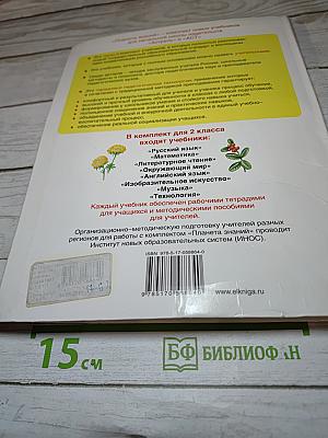 Окружающий мир 2 класс