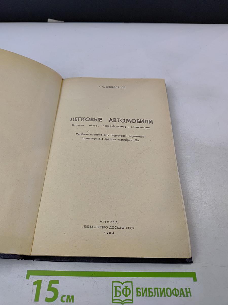 Легковые автомобили