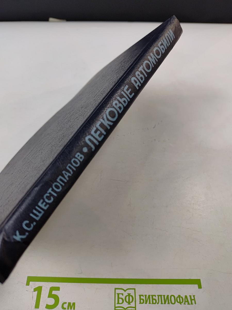 Легковые автомобили