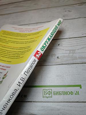 Окружающий мир 2 класс