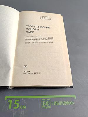 Теоретические основы САПР