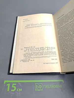 Теоретические основы САПР