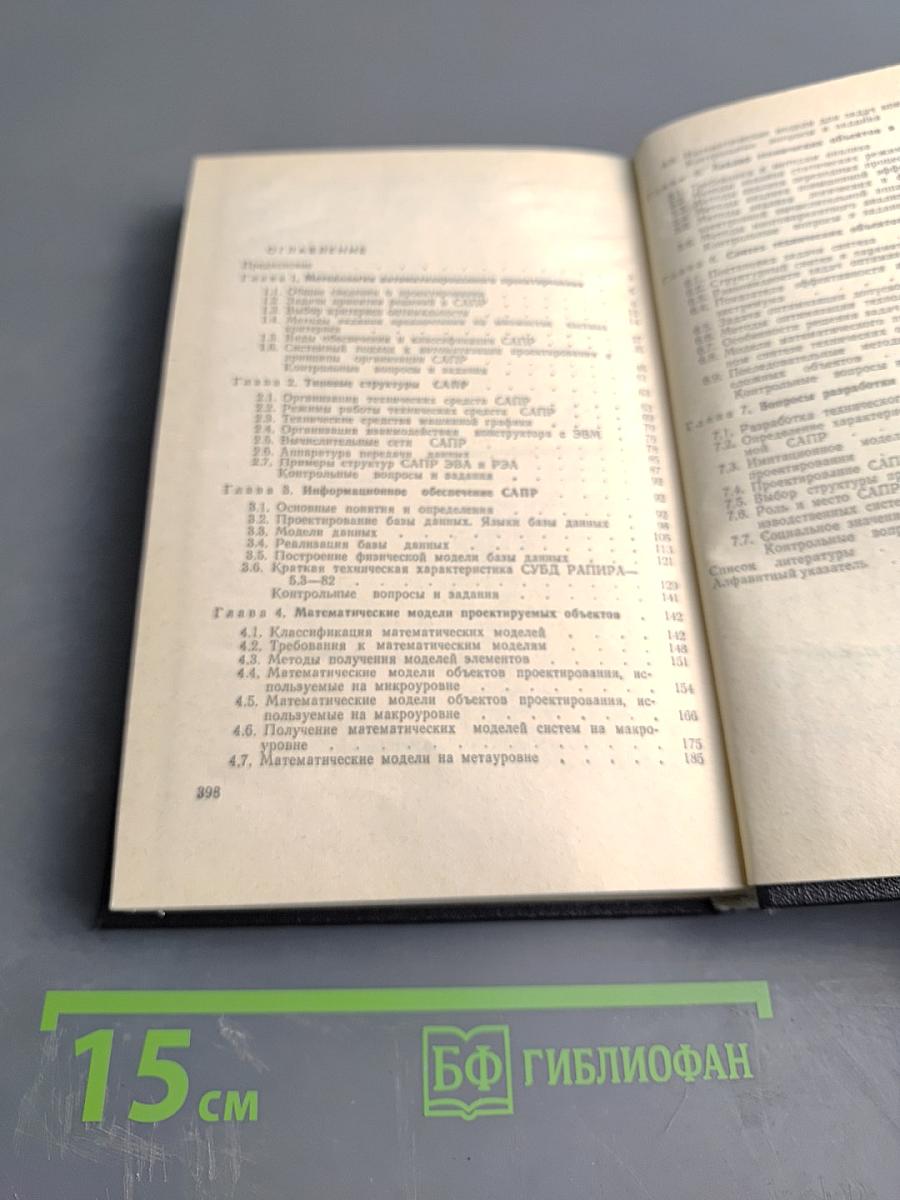 Теоретические основы САПР