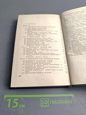 Теоретические основы САПР