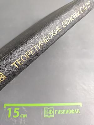 Теоретические основы САПР