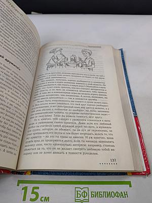 Настольная книга для девочек XXI века