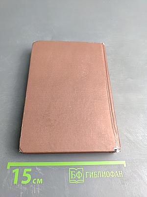 Псалтирь, или Богомысленные размышления, извлеченные из творения святого отца нашего Ефрема Сирина