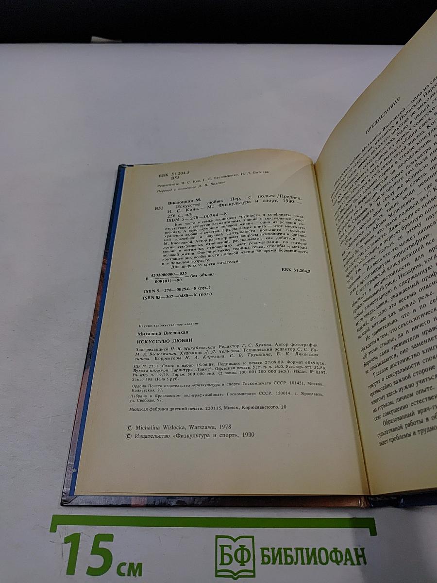 Искусство любви