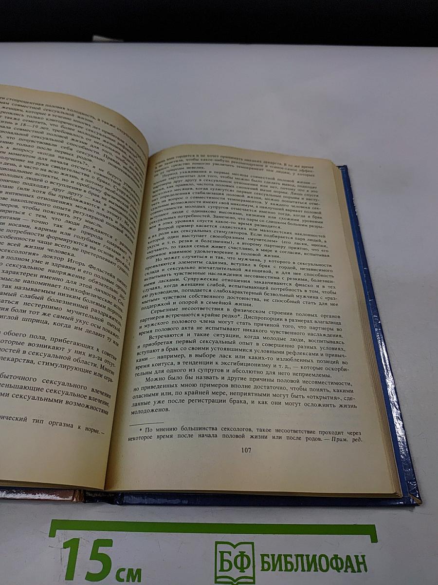 Искусство любви