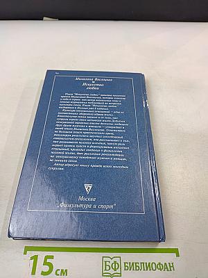 Искусство любви