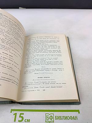Полное собрание сочинений. Том VIII. Пьесы 1877–1881