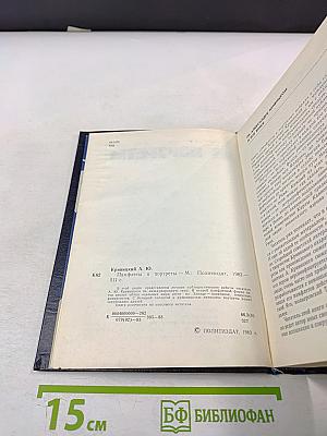 Памфлеты и портреты