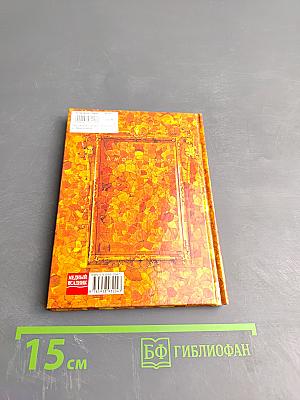 Янтарная комната