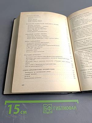 В Бурях Нашего Века. Записки разведчика-антифашиста