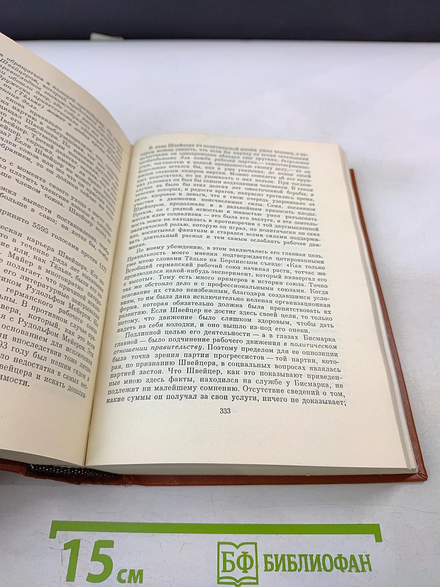 Август Бебель. Из моей жизни