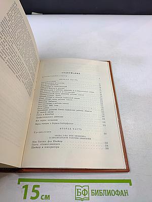 Август Бебель. Из моей жизни