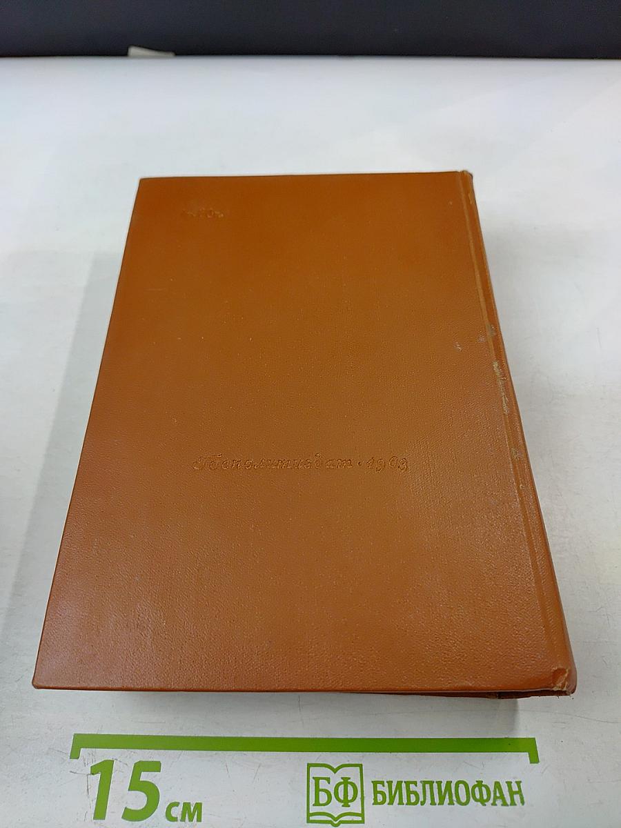 Август Бебель. Из моей жизни