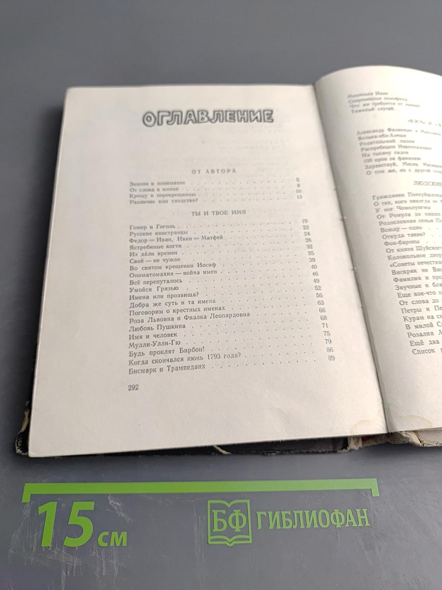 Ты и твоё имя