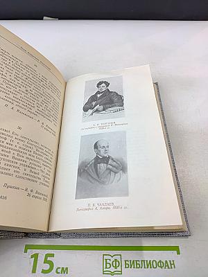 Друзья Пушкина Том 1