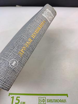 Друзья Пушкина Том 1