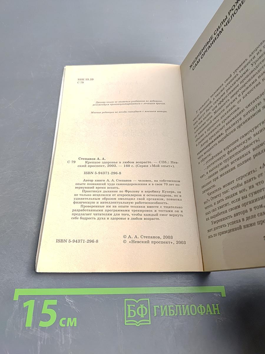 Крепкое здоровье в любом возрасте