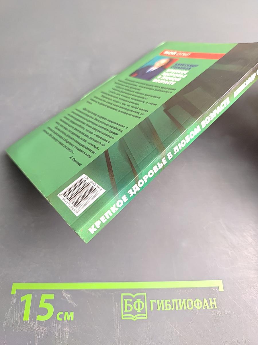 Крепкое здоровье в любом возрасте