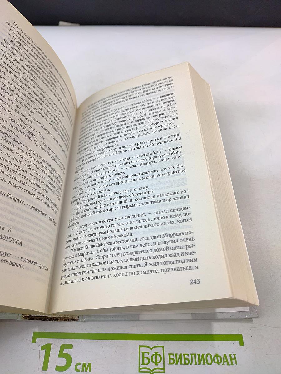 Граф Монте-Кристо. Том I