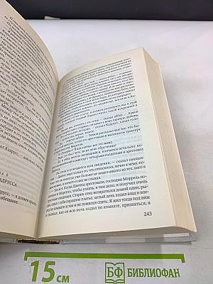 Граф Монте-Кристо. Том I