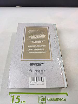 Граф Монте-Кристо. Том I