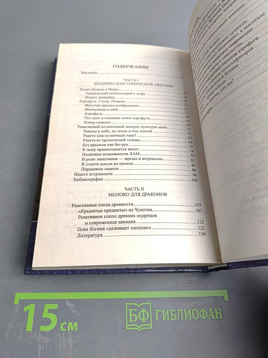 Полеты богов и людей