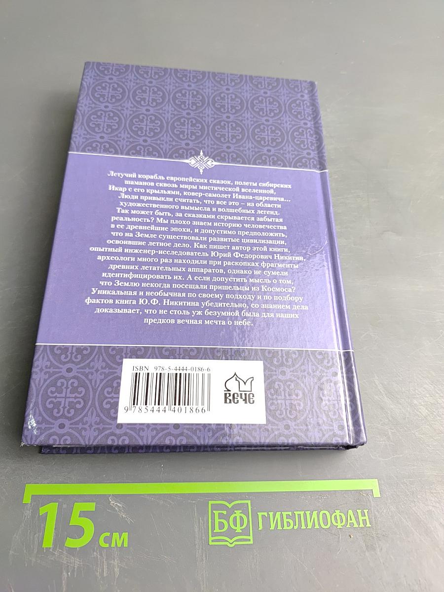 Полеты богов и людей