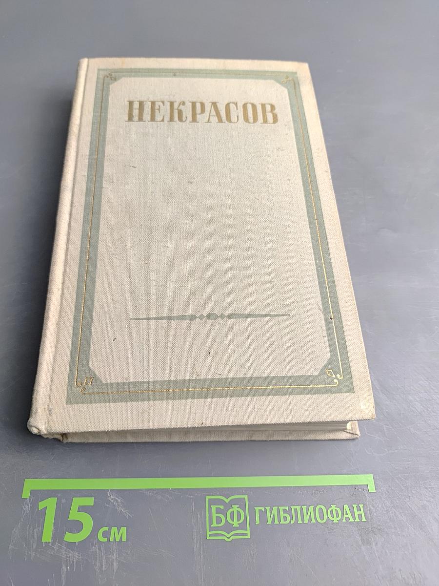 Сочинения. В трех томах. Том первый