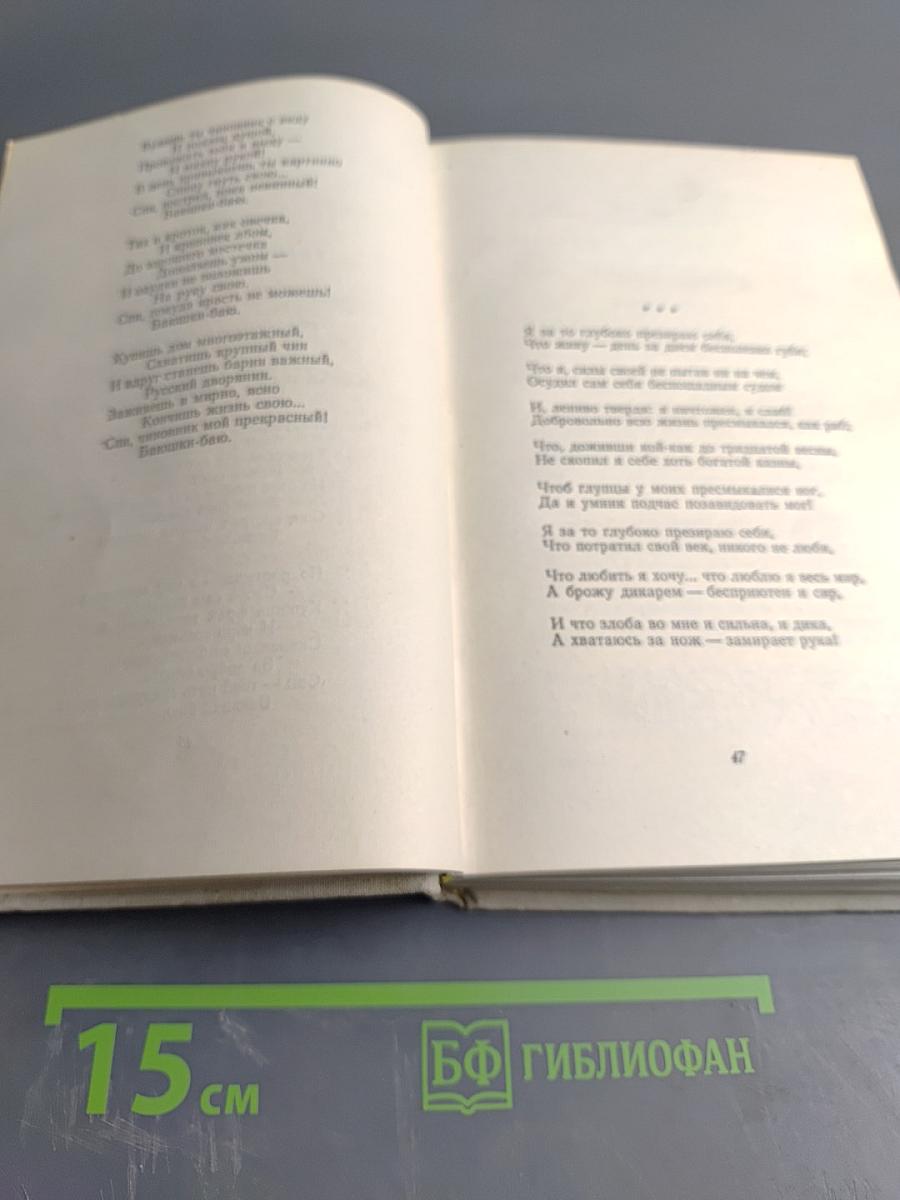 Сочинения. В трех томах. Том первый