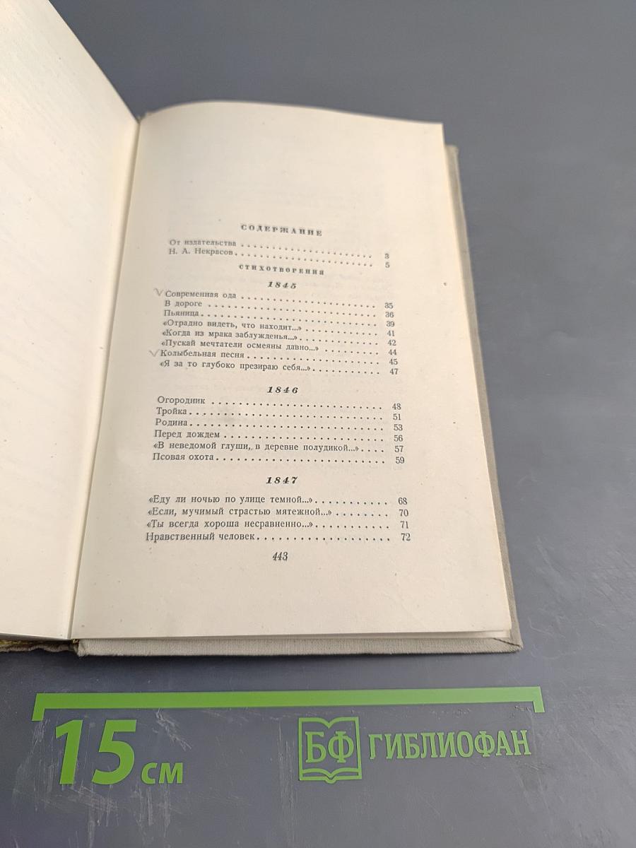 Сочинения. В трех томах. Том первый