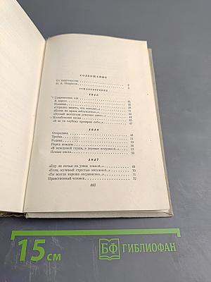 Сочинения. В трех томах. Том первый