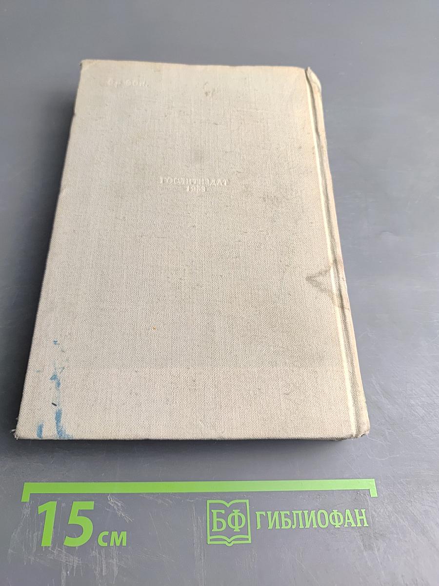 Сочинения. В трех томах. Том первый