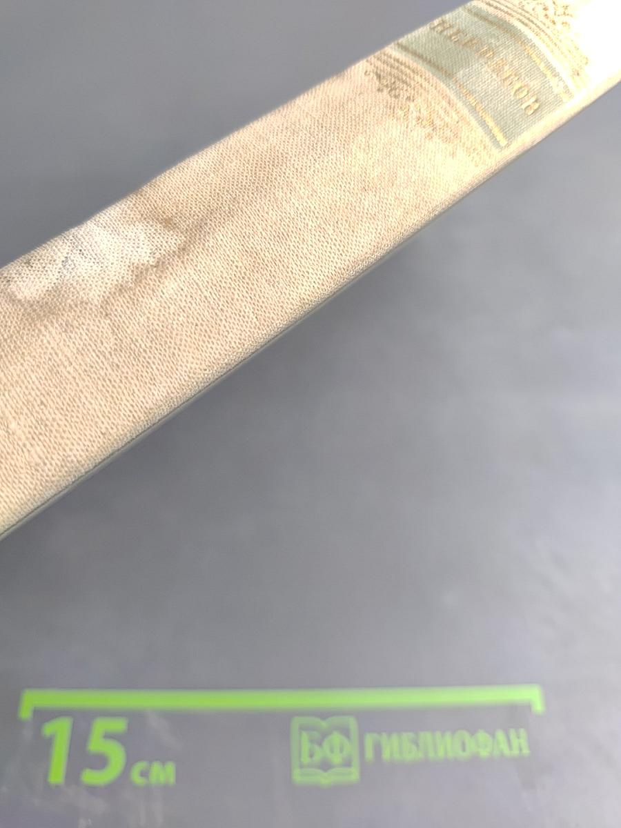 Сочинения. В трех томах. Том первый