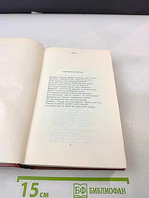 Собрание сочинений. Том второй. Стихотворения 1825-1836
