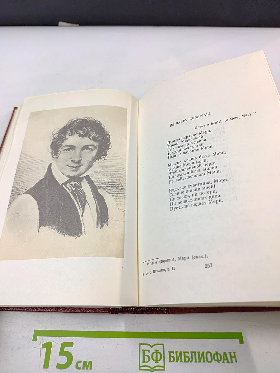Собрание сочинений. Том второй. Стихотворения 1825-1836