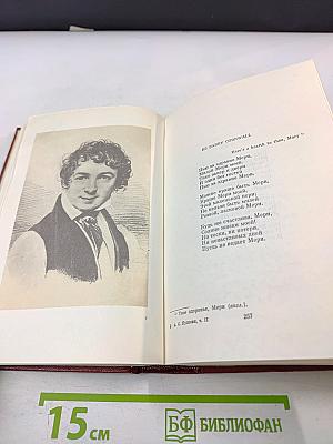 Собрание сочинений. Том второй. Стихотворения 1825-1836