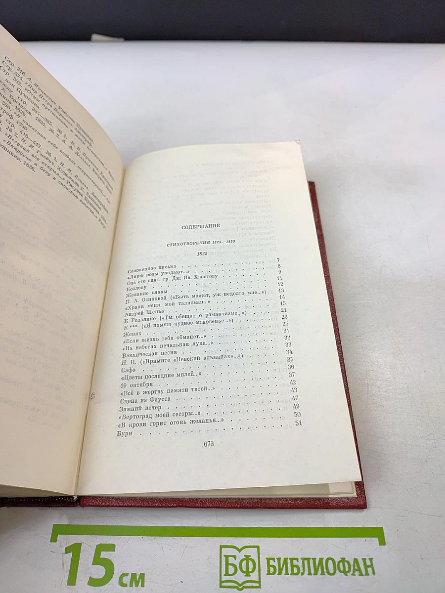 Собрание сочинений. Том второй. Стихотворения 1825-1836