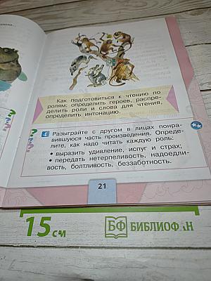 Литературное чтение. 1 класс. Часть 2