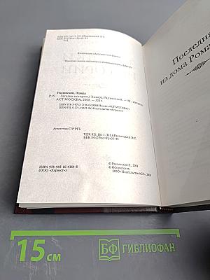 Загадки истории