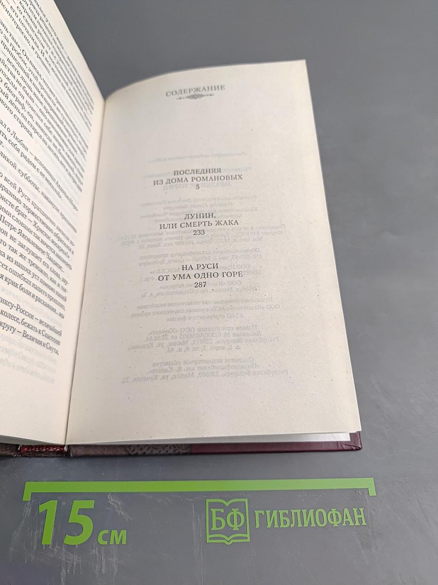 Загадки истории