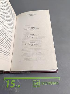 Загадки истории