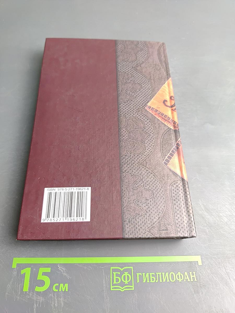 Загадки истории